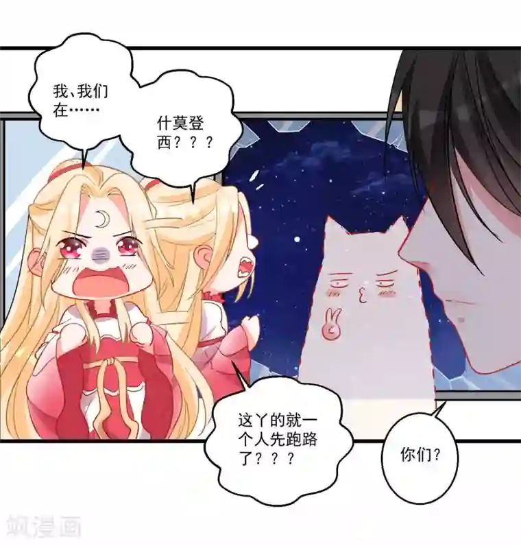 糟了！月老心动了第42话 说谎的惩罚