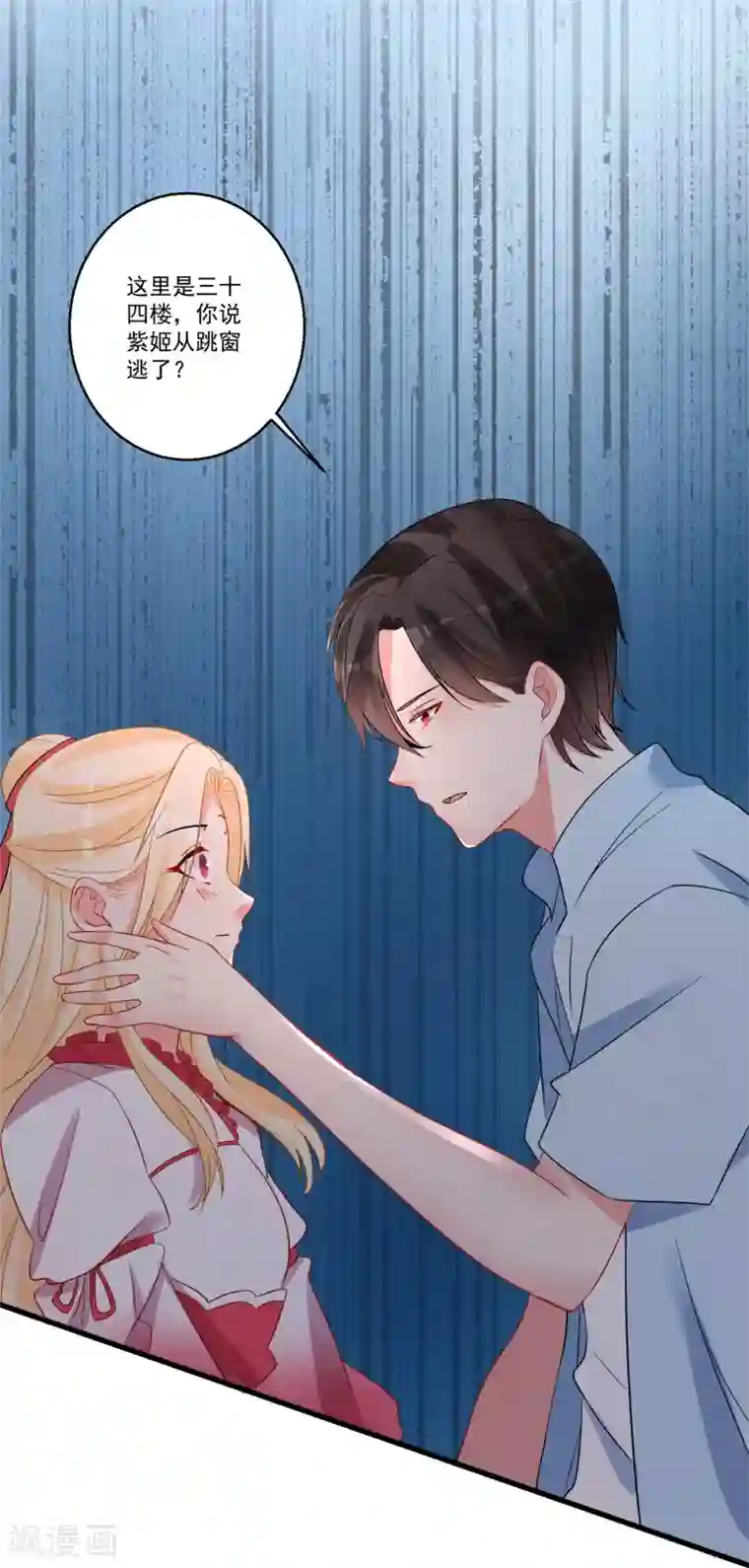 糟了！月老心动了第42话 说谎的惩罚