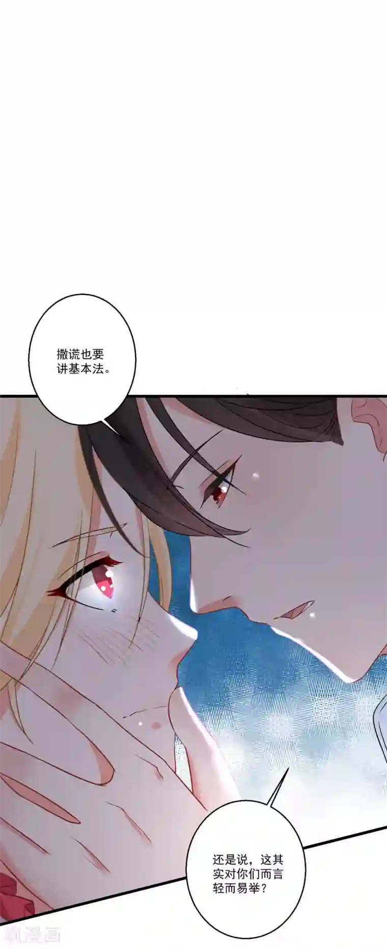 糟了！月老心动了第42话 说谎的惩罚