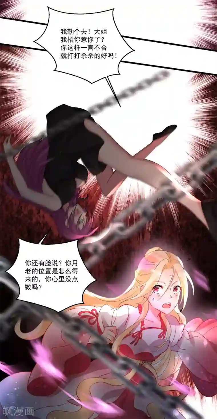 糟了！月老心动了第42话 说谎的惩罚