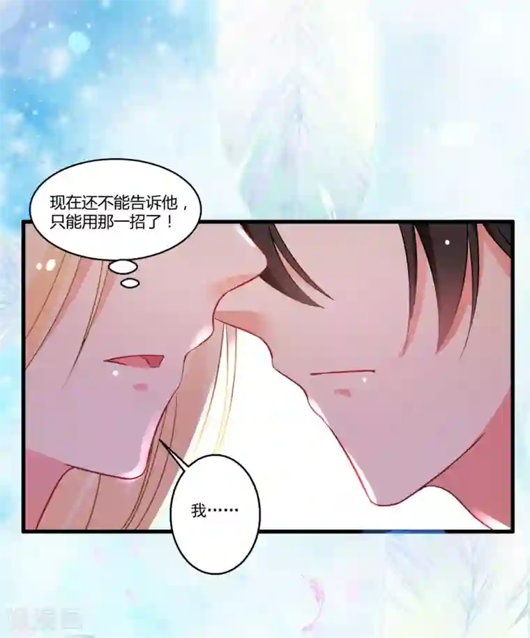 糟了！月老心动了第42话 说谎的惩罚
