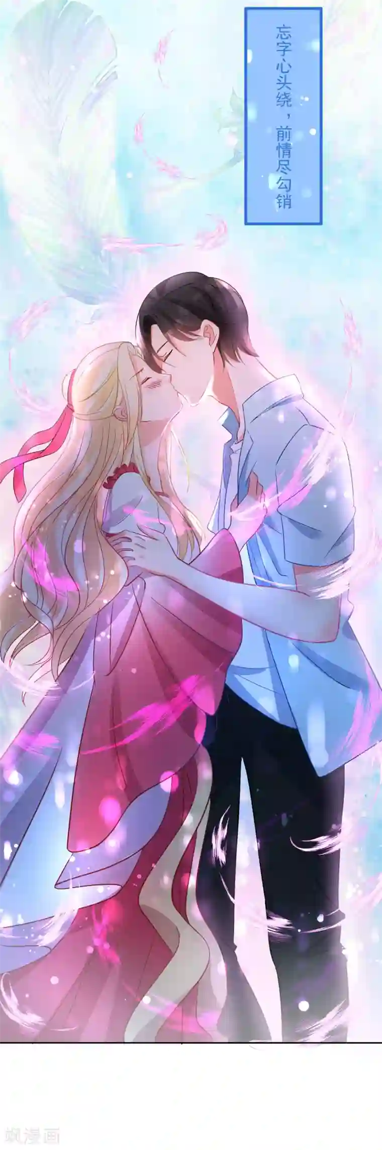 糟了！月老心动了第42话 说谎的惩罚