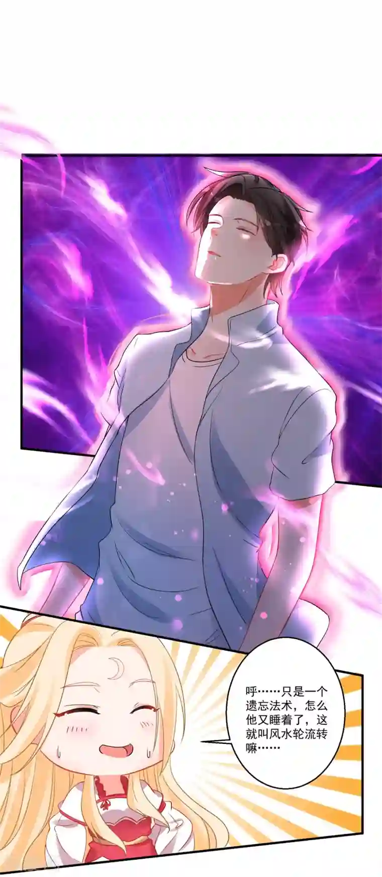 糟了！月老心动了第42话 说谎的惩罚