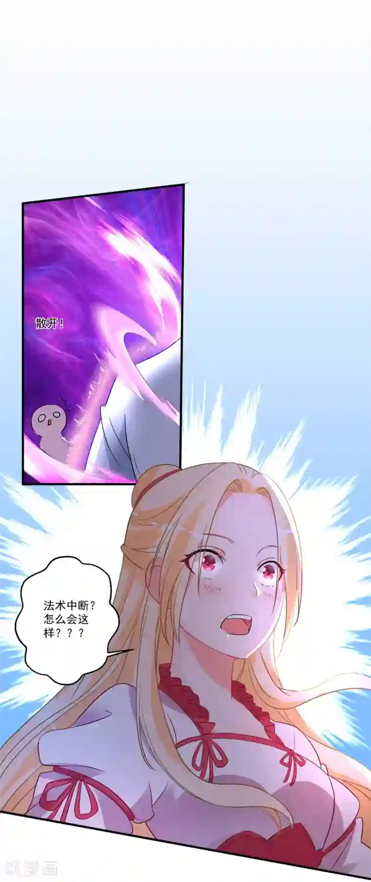 糟了！月老心动了第42话 说谎的惩罚