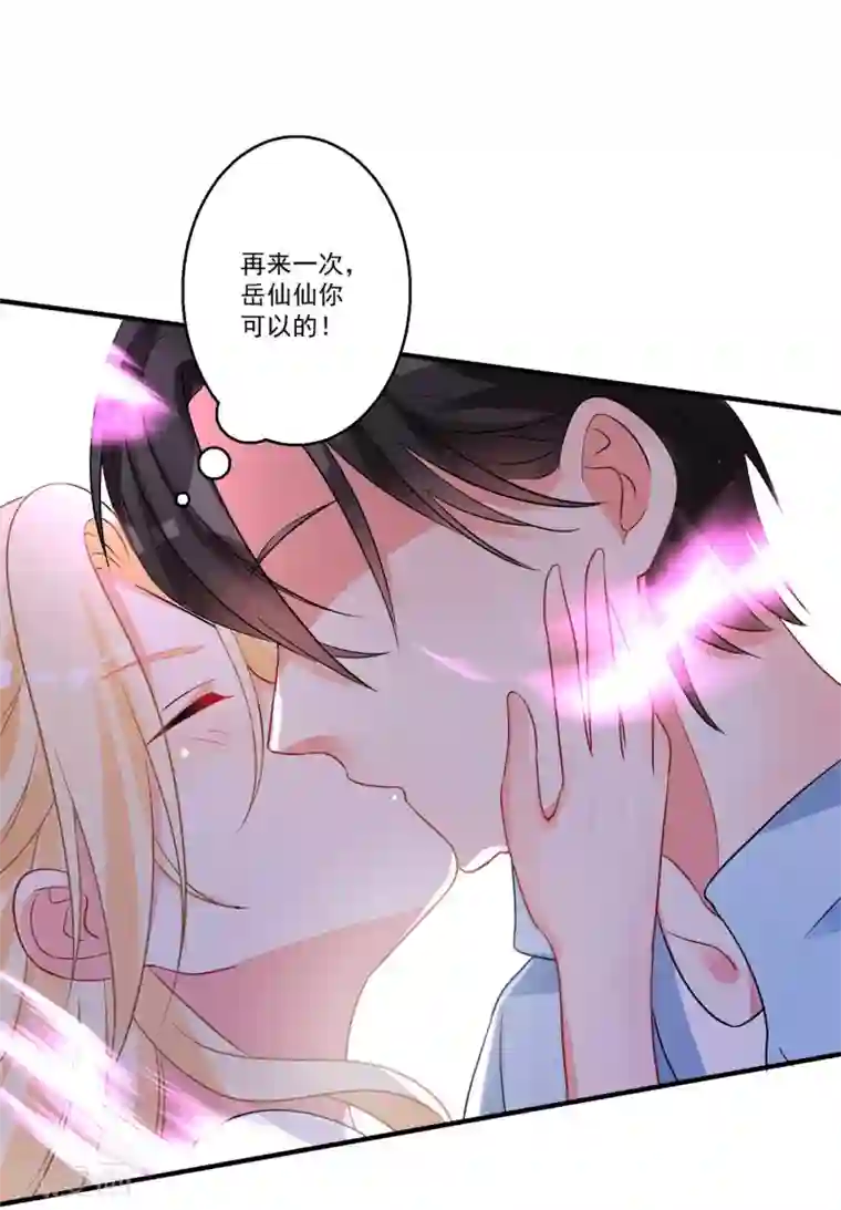 糟了！月老心动了第42话 说谎的惩罚