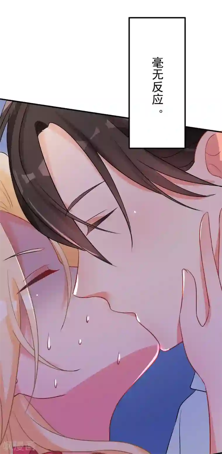 糟了！月老心动了第42话 说谎的惩罚