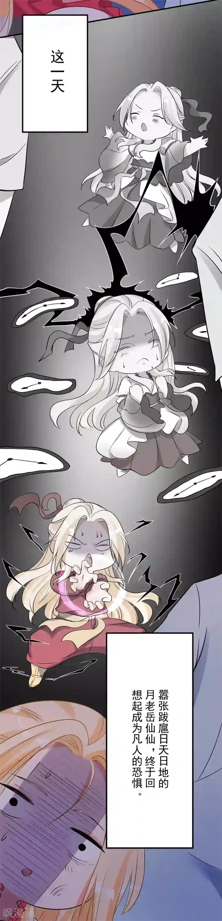 糟了！月老心动了第42话 说谎的惩罚