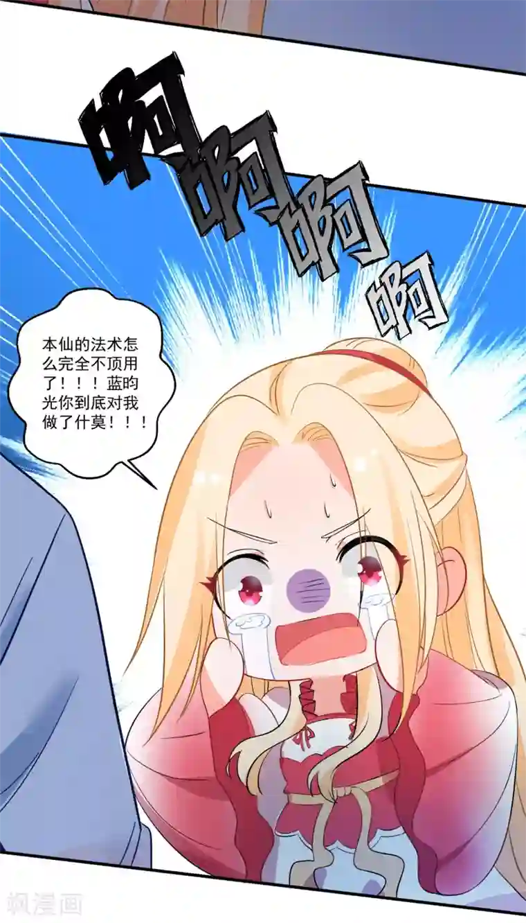 糟了！月老心动了第42话 说谎的惩罚