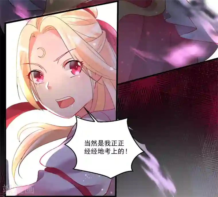 糟了！月老心动了第42话 说谎的惩罚