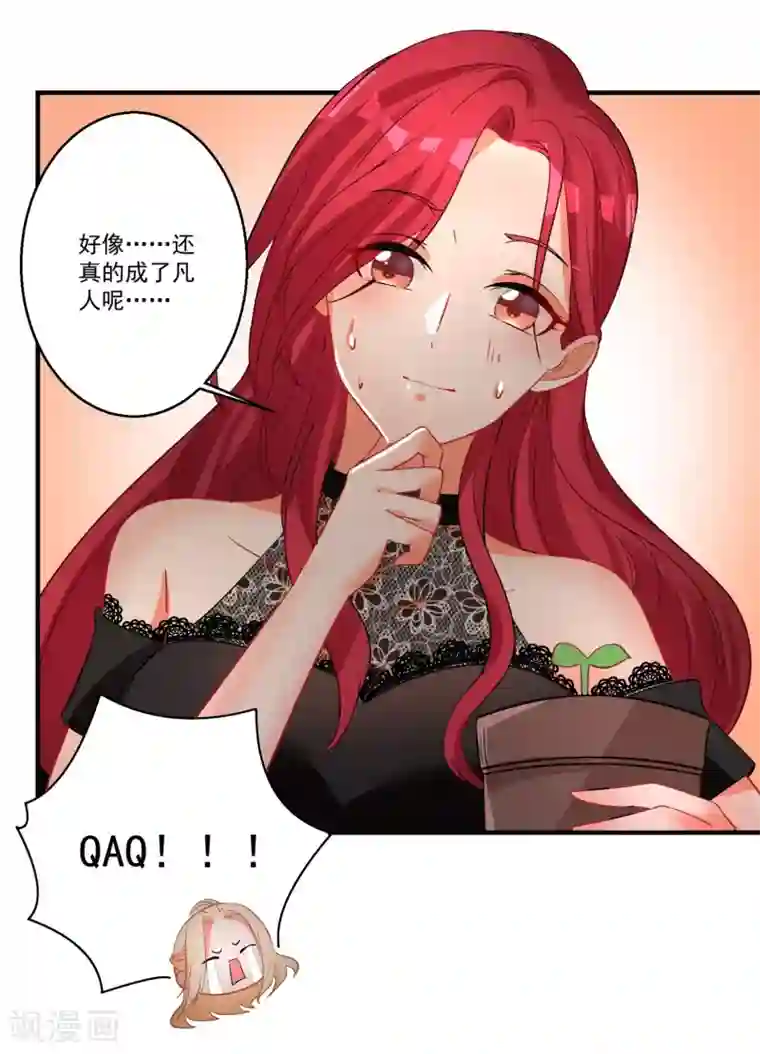 糟了！月老心动了第42话 说谎的惩罚