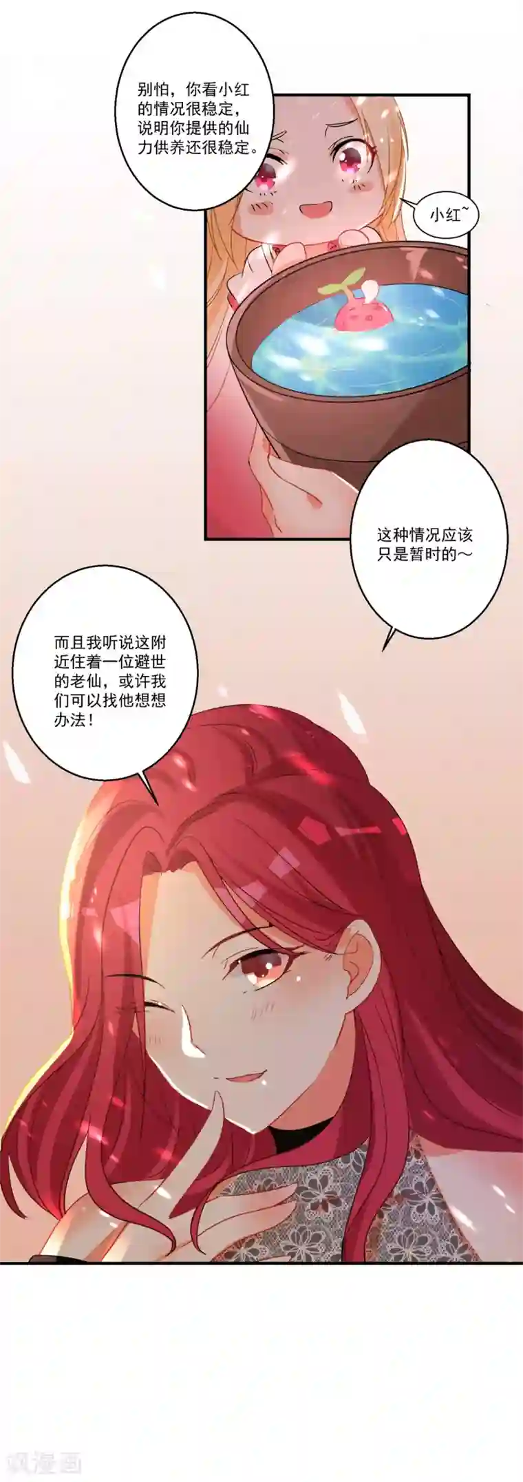 糟了！月老心动了第42话 说谎的惩罚