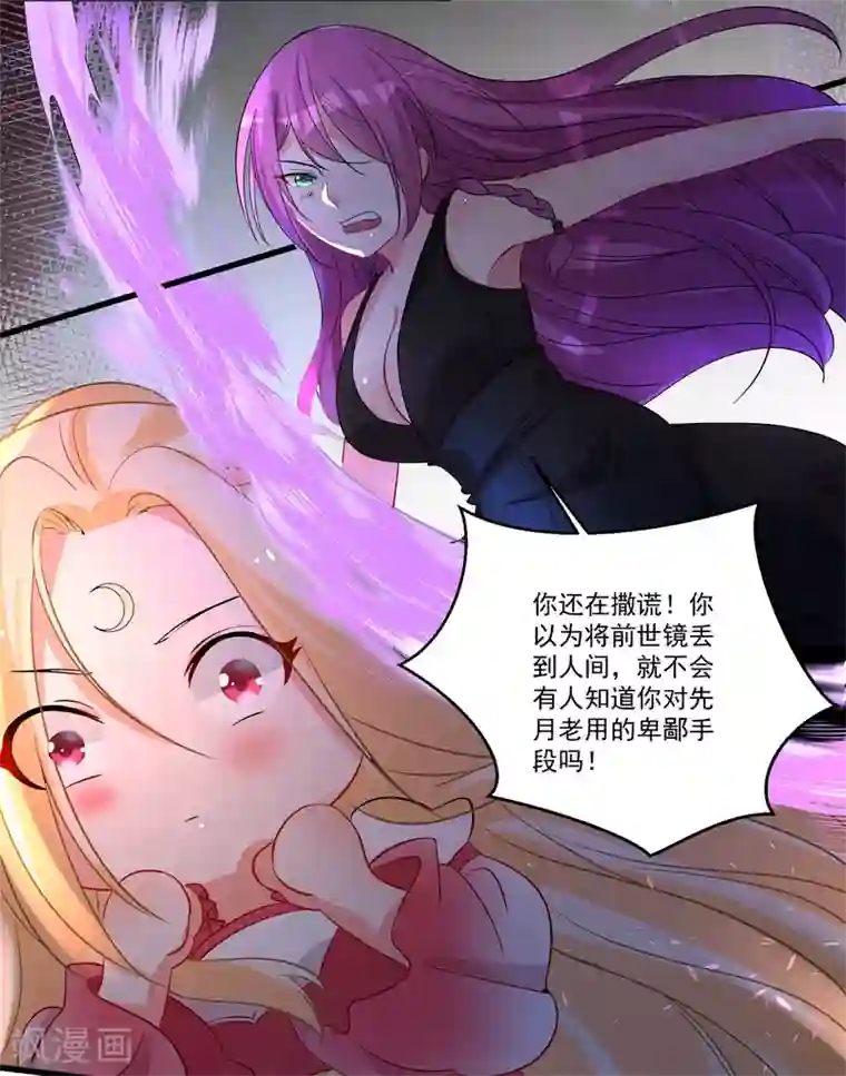 糟了！月老心动了第42话 说谎的惩罚