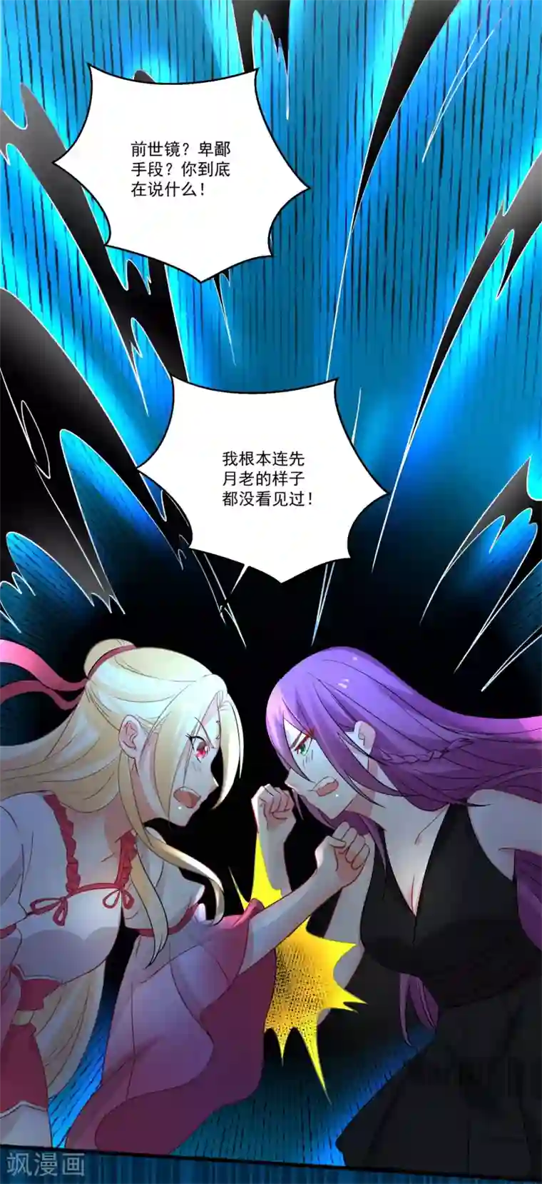 糟了！月老心动了第42话 说谎的惩罚