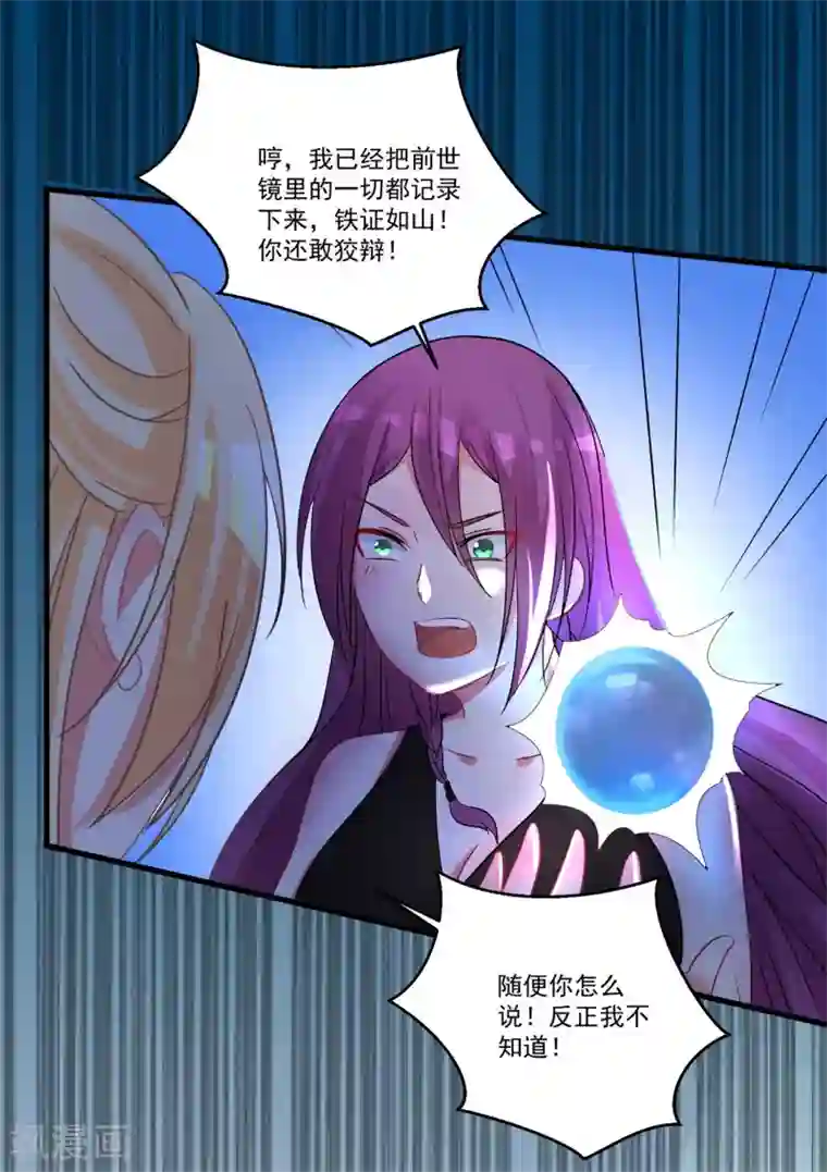 糟了！月老心动了第42话 说谎的惩罚