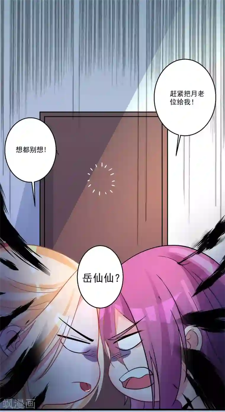 糟了！月老心动了第42话 说谎的惩罚