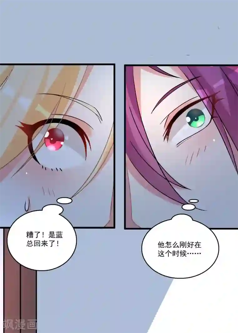糟了！月老心动了第42话 说谎的惩罚