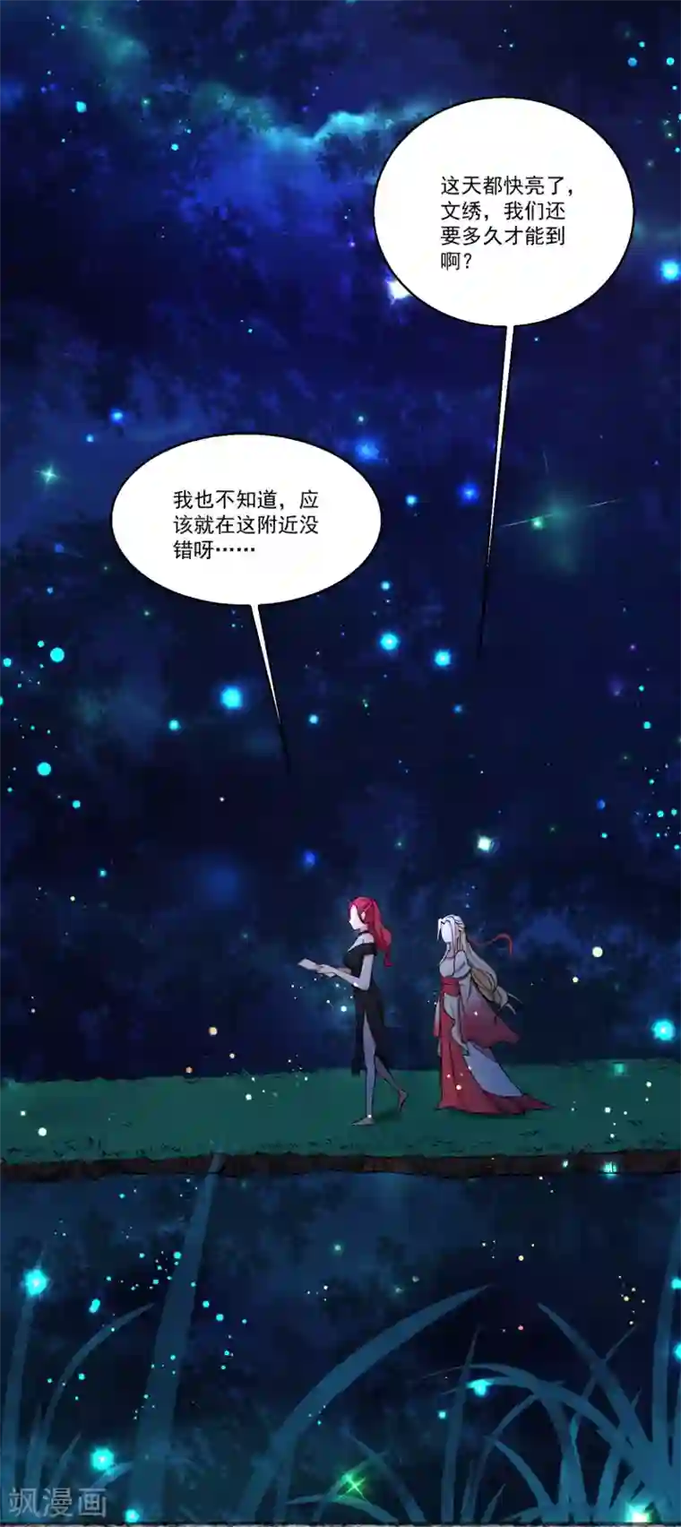 糟了！月老心动了第43话 阿俞与仙仙的前世