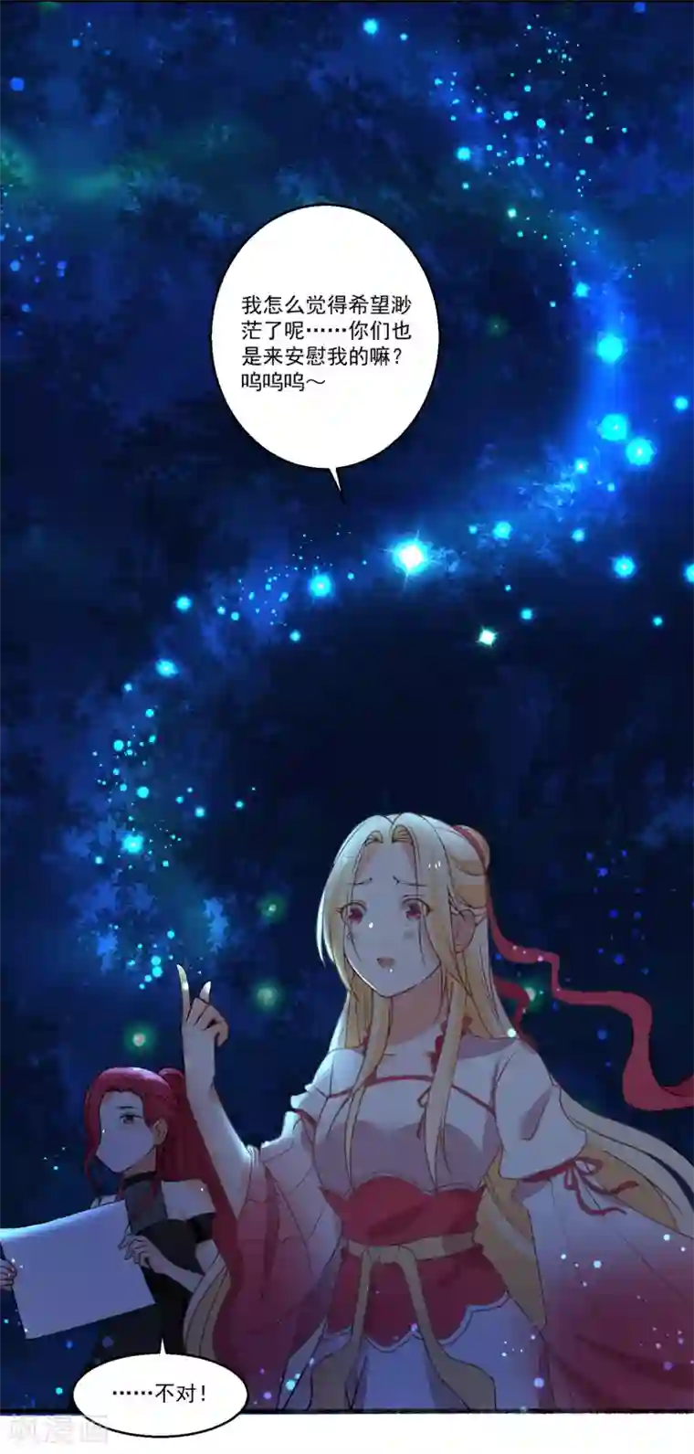 糟了！月老心动了第43话 阿俞与仙仙的前世