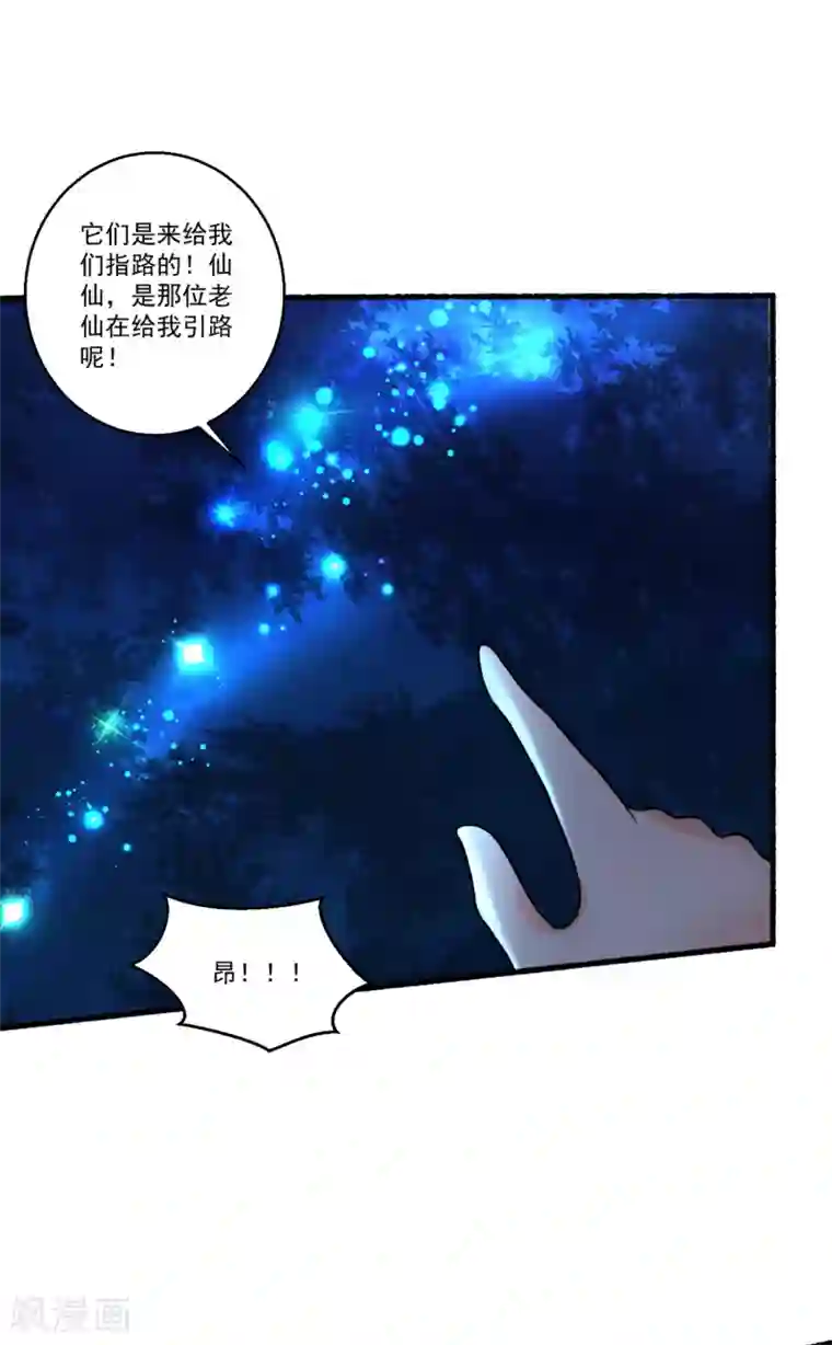 糟了！月老心动了第43话 阿俞与仙仙的前世