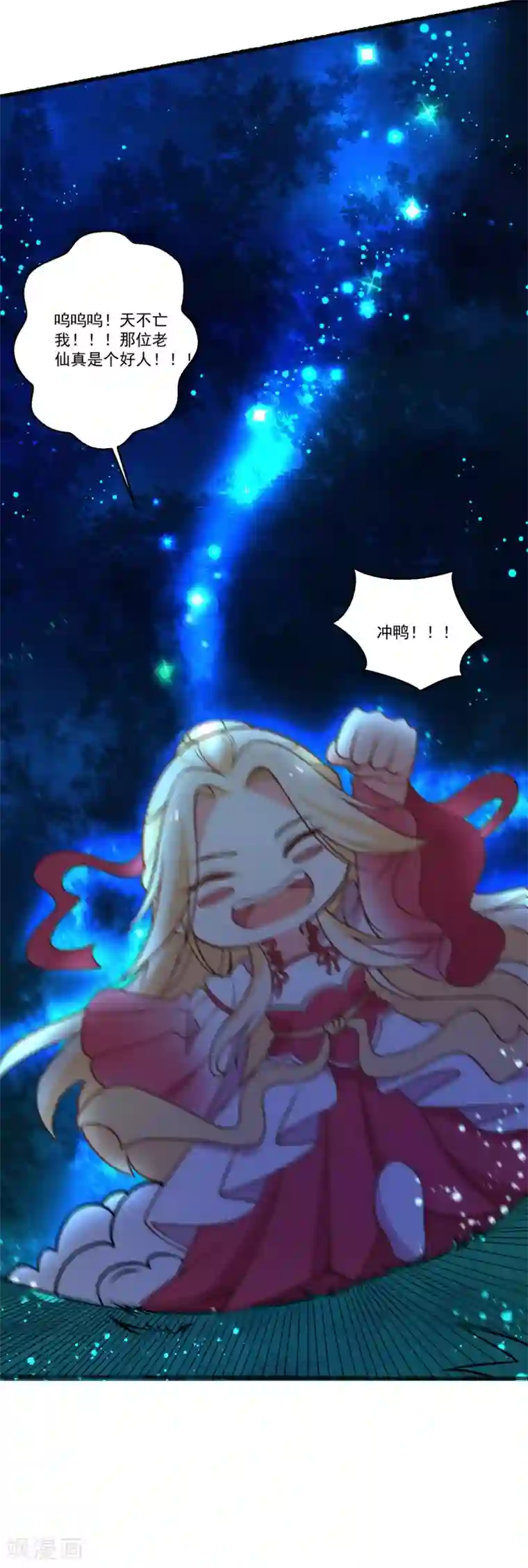 糟了！月老心动了第43话 阿俞与仙仙的前世