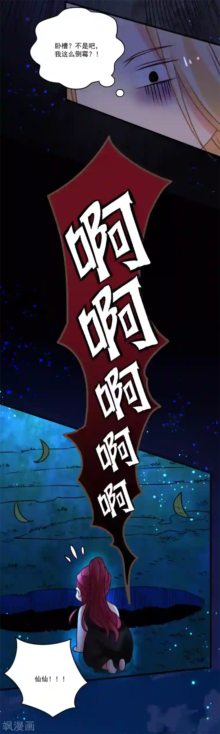 糟了！月老心动了第43话 阿俞与仙仙的前世