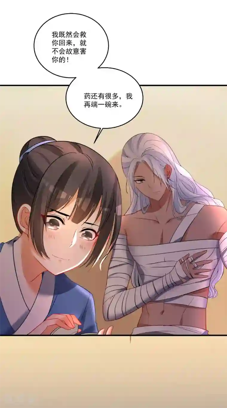 糟了！月老心动了第43话 阿俞与仙仙的前世