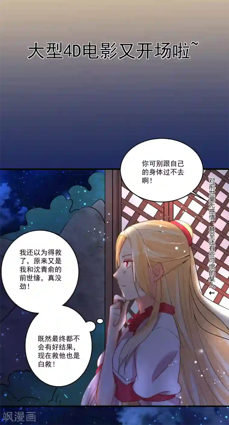 糟了！月老心动了第43话 阿俞与仙仙的前世