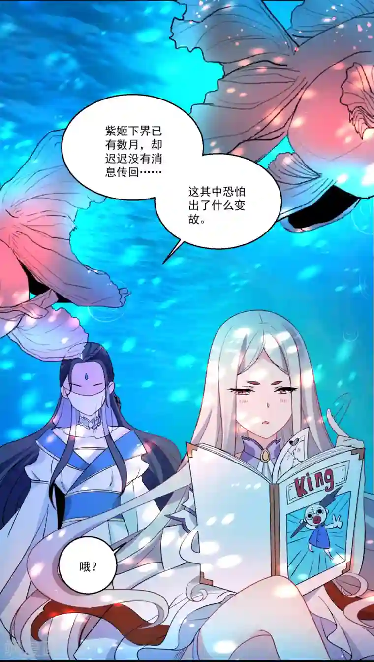 糟了！月老心动了第43话 阿俞与仙仙的前世