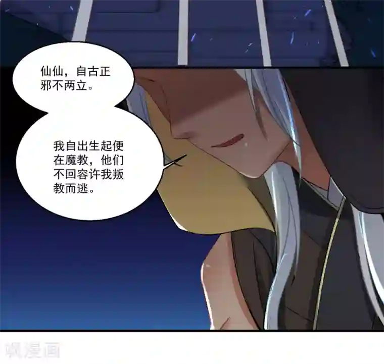 糟了！月老心动了第43话 阿俞与仙仙的前世