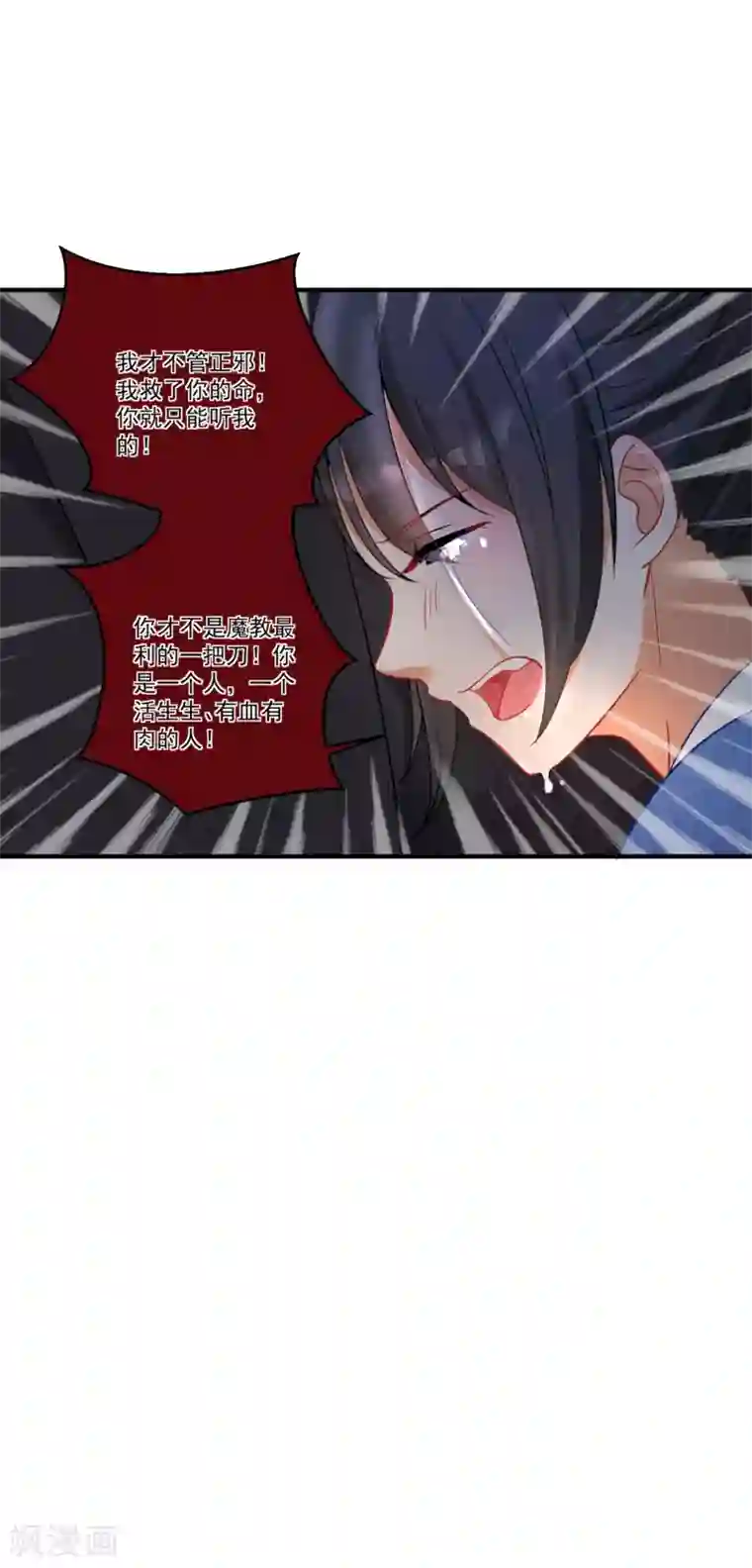 糟了！月老心动了第43话 阿俞与仙仙的前世