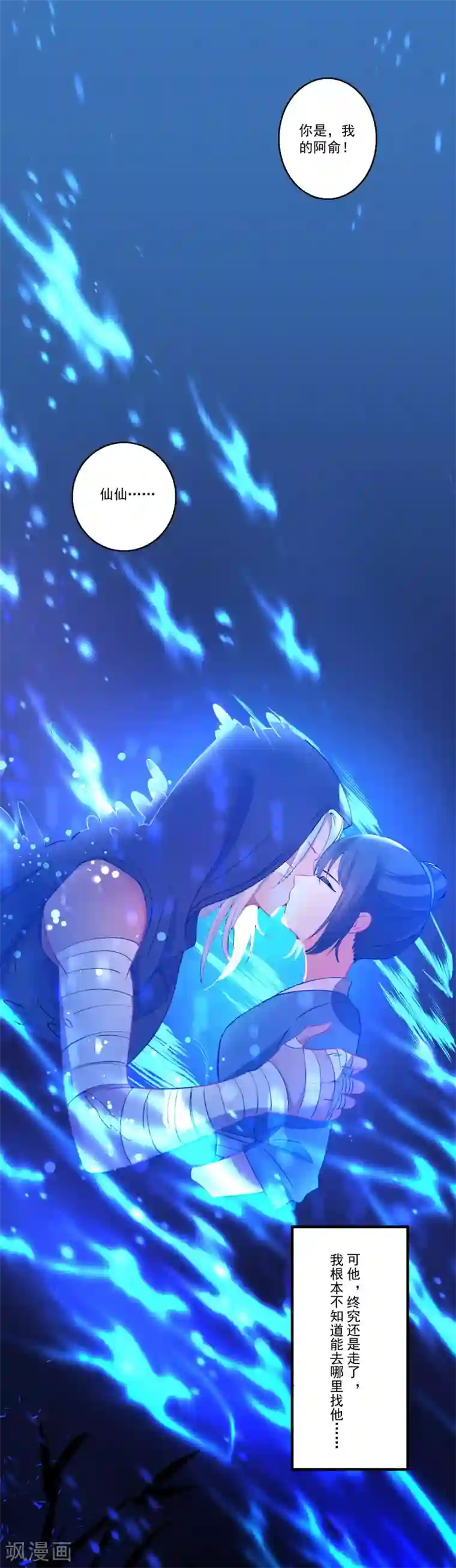 糟了！月老心动了第43话 阿俞与仙仙的前世