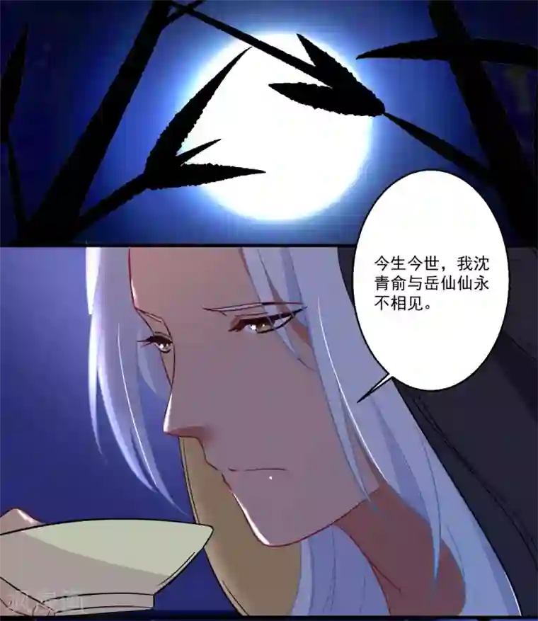 糟了！月老心动了第43话 阿俞与仙仙的前世