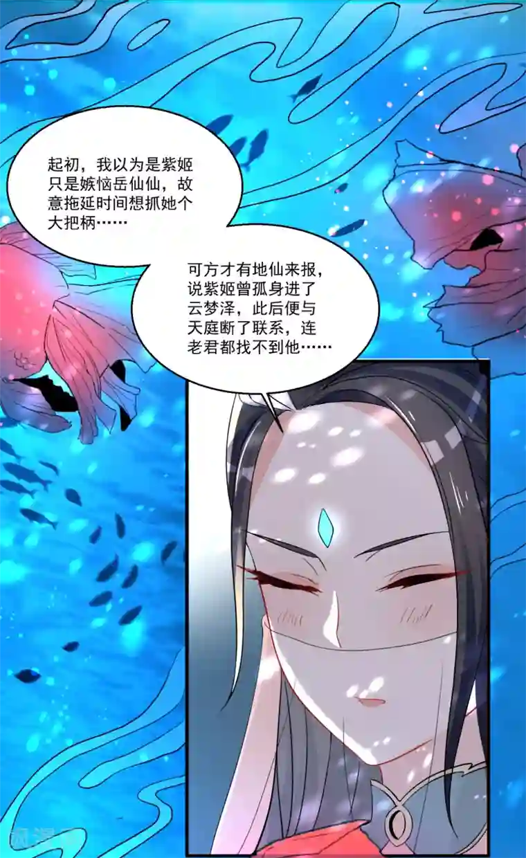 糟了！月老心动了第43话 阿俞与仙仙的前世