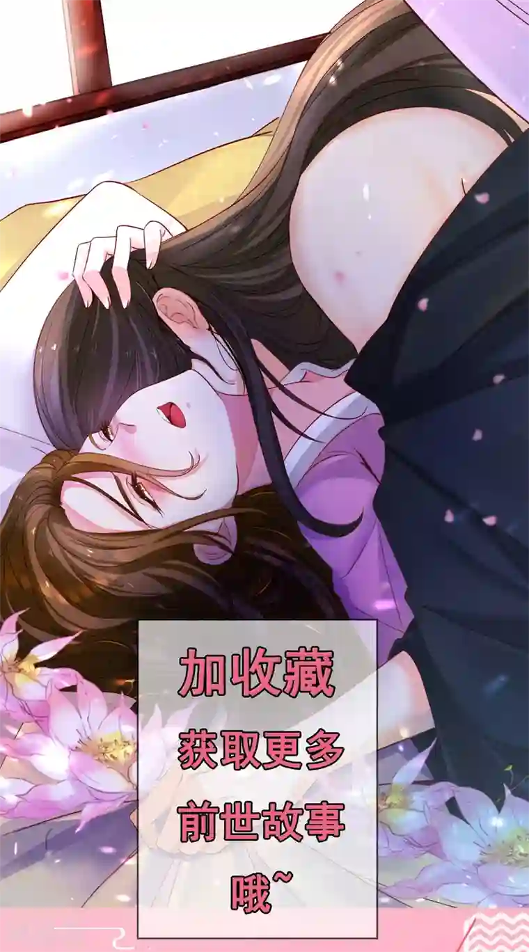 糟了！月老心动了第43话 阿俞与仙仙的前世