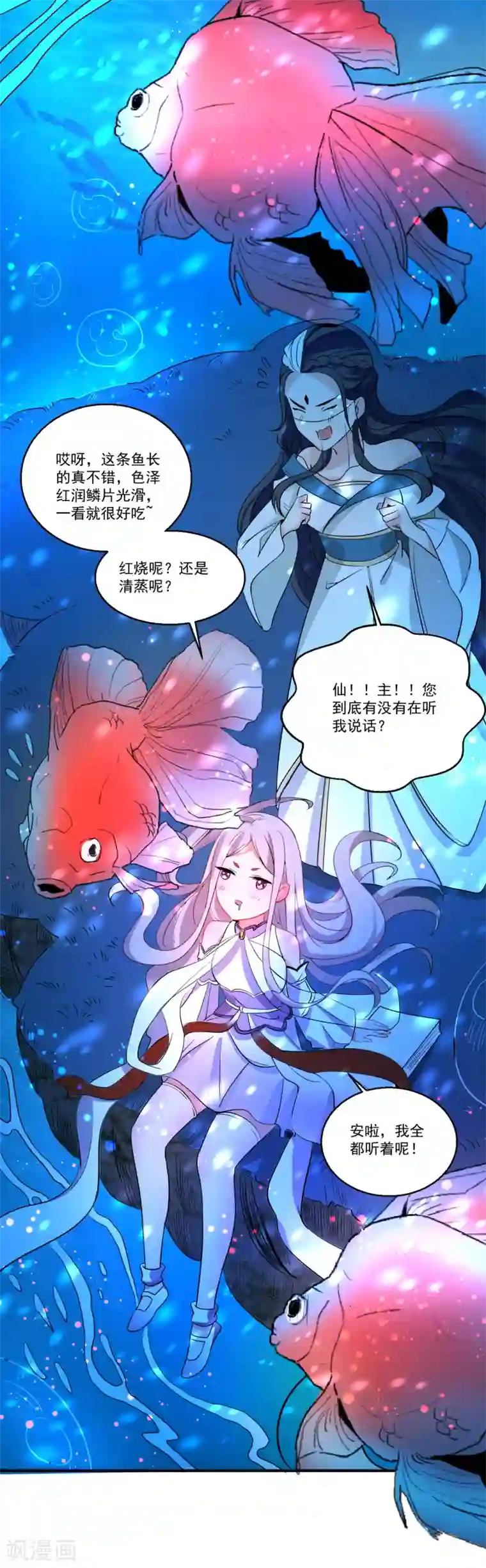 糟了！月老心动了第43话 阿俞与仙仙的前世