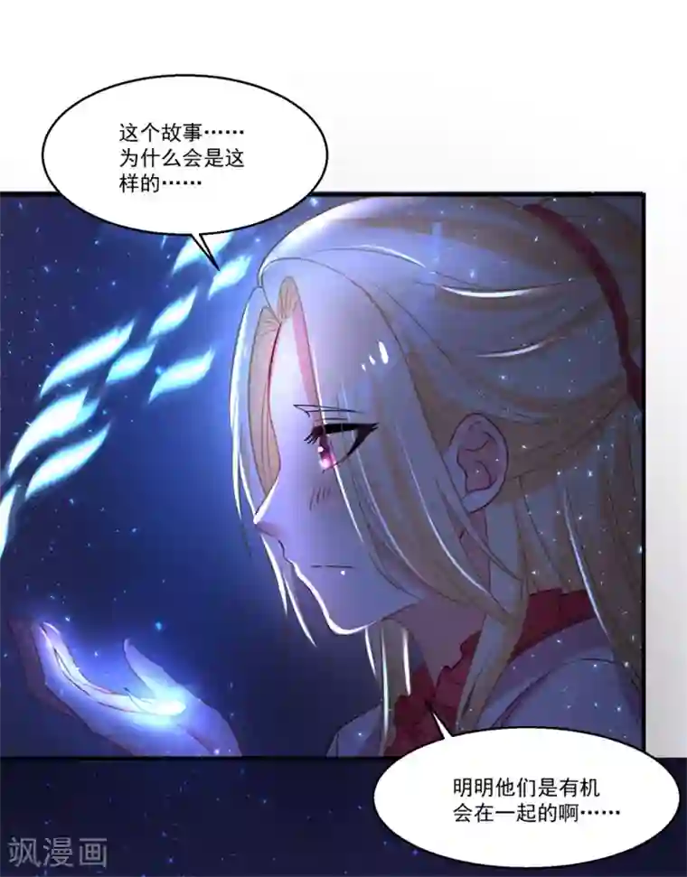 糟了！月老心动了第44话 相爱的意义