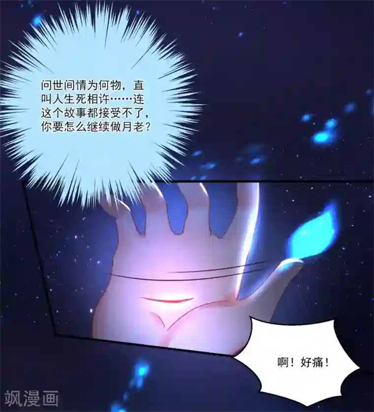 糟了！月老心动了第44话 相爱的意义