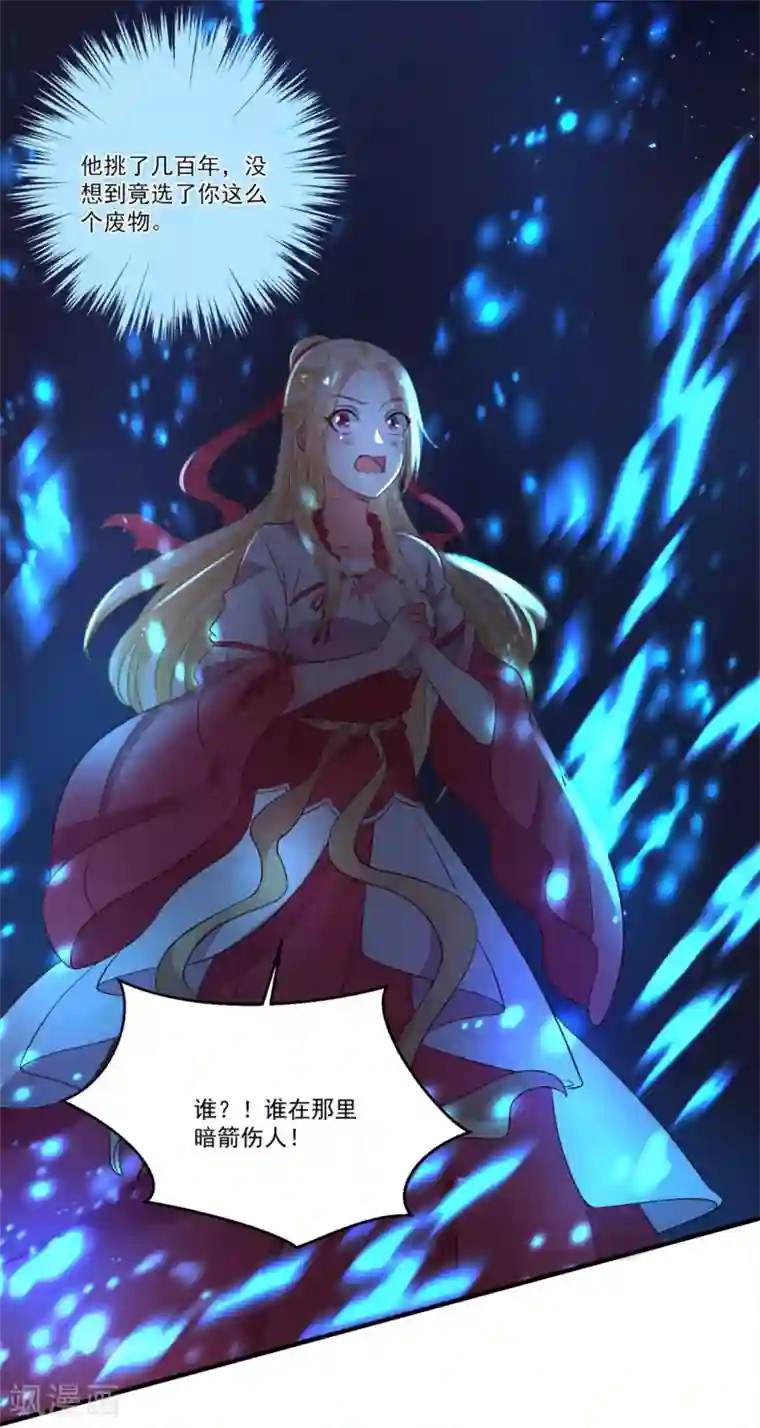 糟了！月老心动了第44话 相爱的意义