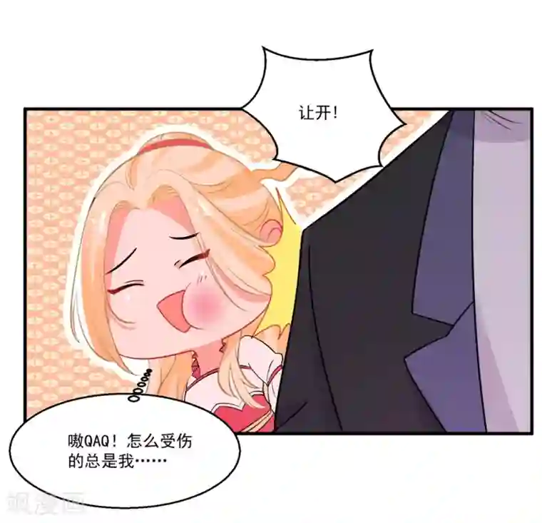 糟了！月老心动了第44话 相爱的意义