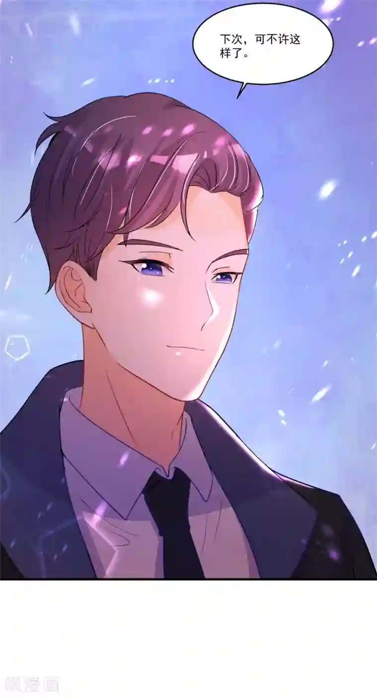 糟了！月老心动了第44话 相爱的意义