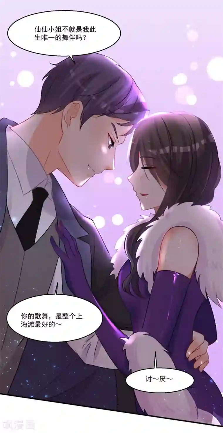 糟了！月老心动了第44话 相爱的意义