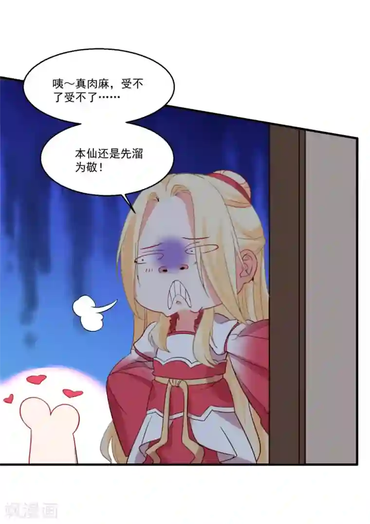 糟了！月老心动了第44话 相爱的意义