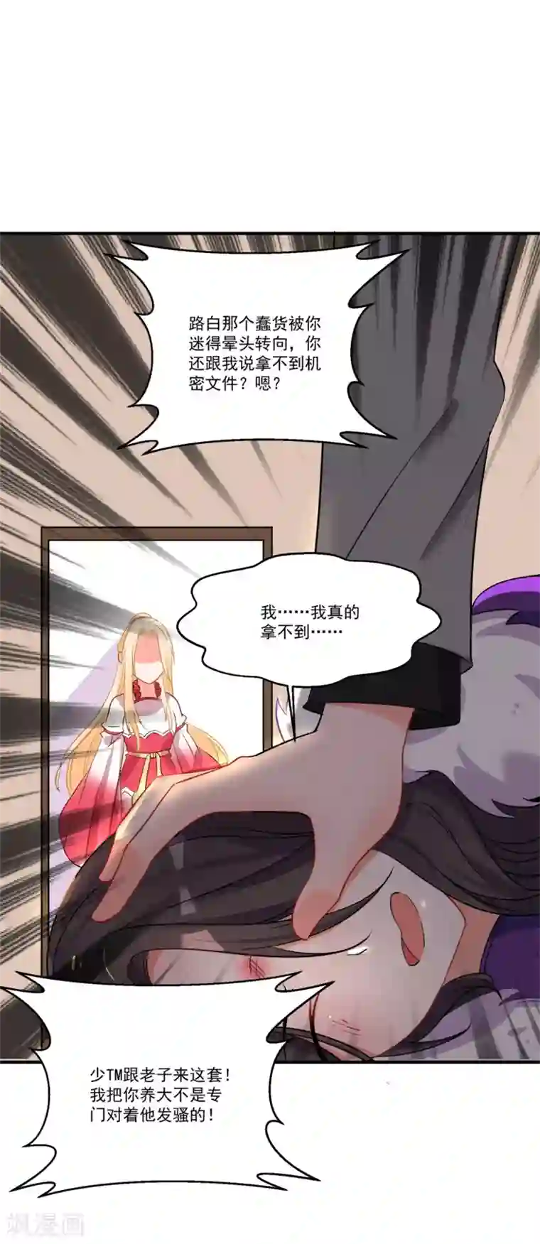 糟了！月老心动了第44话 相爱的意义