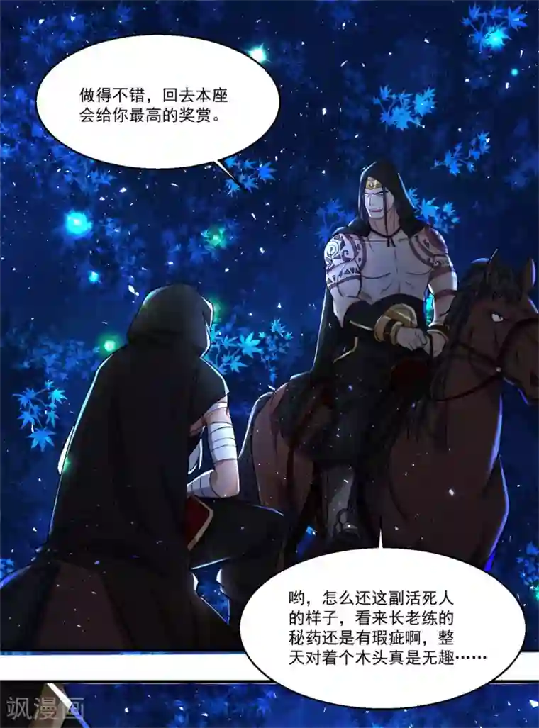 糟了！月老心动了第44话 相爱的意义