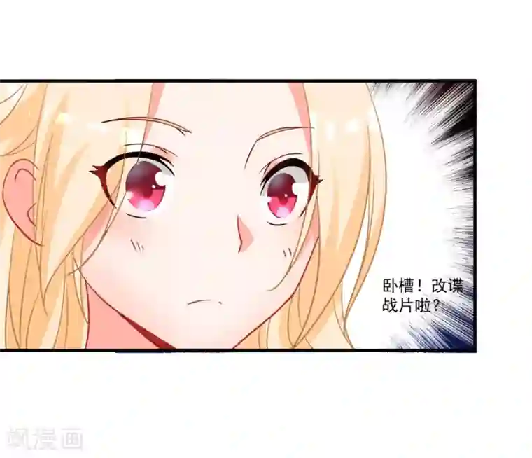 糟了！月老心动了第44话 相爱的意义