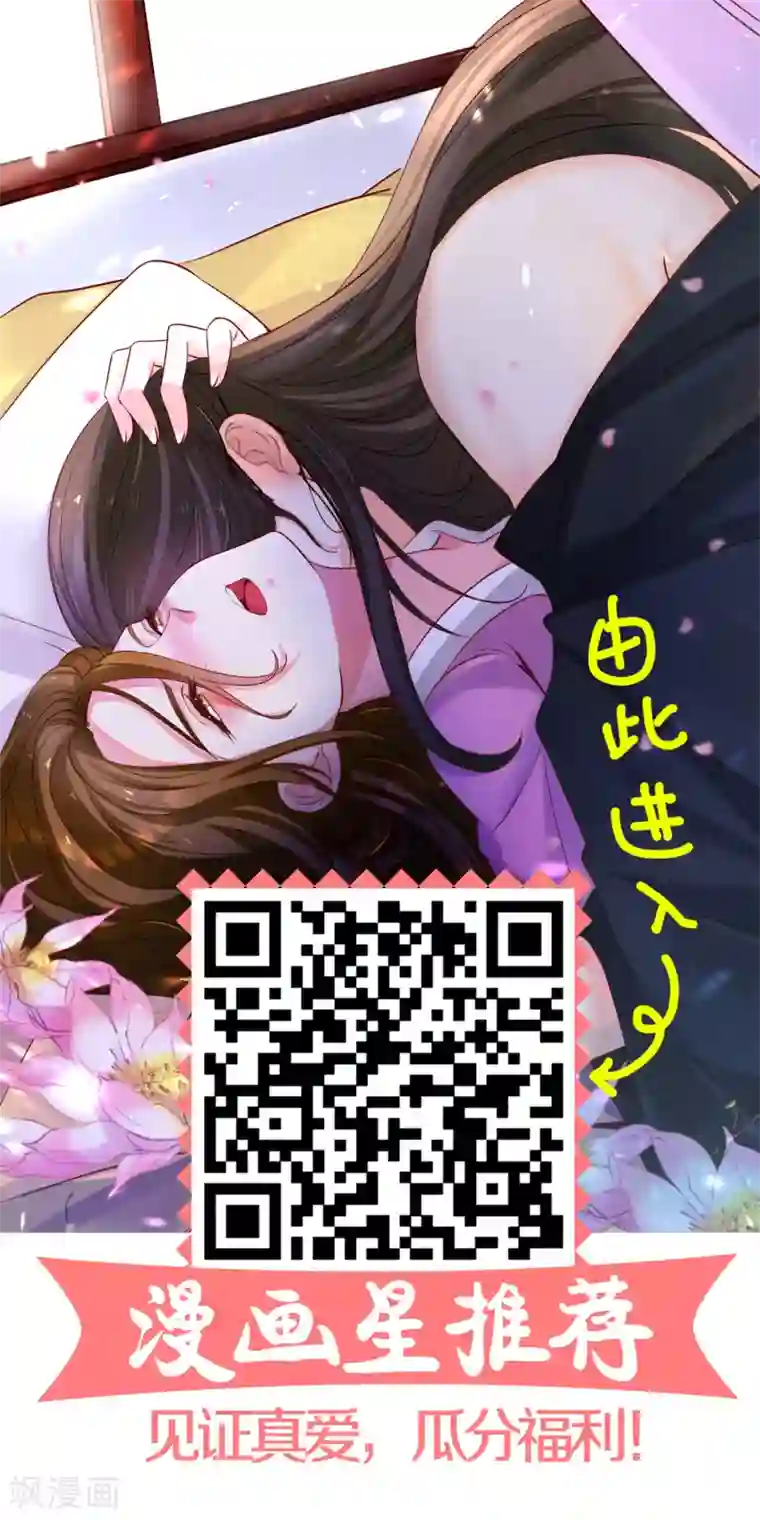 糟了！月老心动了第44话 相爱的意义