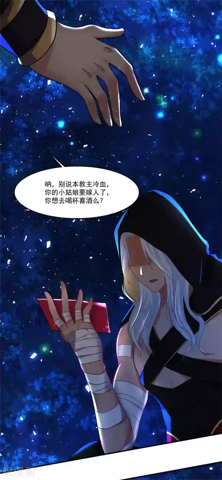 糟了！月老心动了第44话 相爱的意义