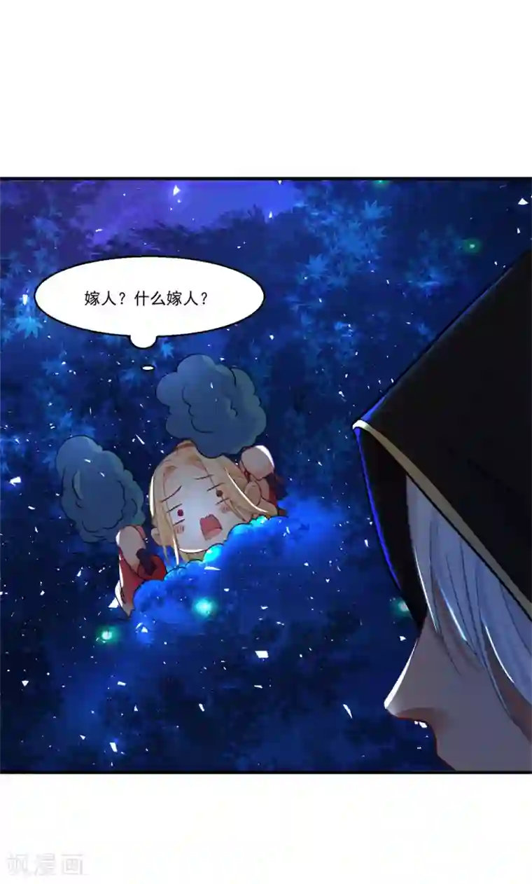 糟了！月老心动了第44话 相爱的意义