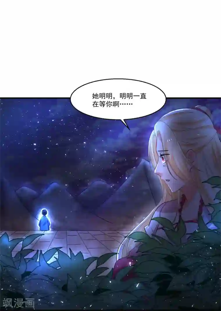 糟了！月老心动了第44话 相爱的意义