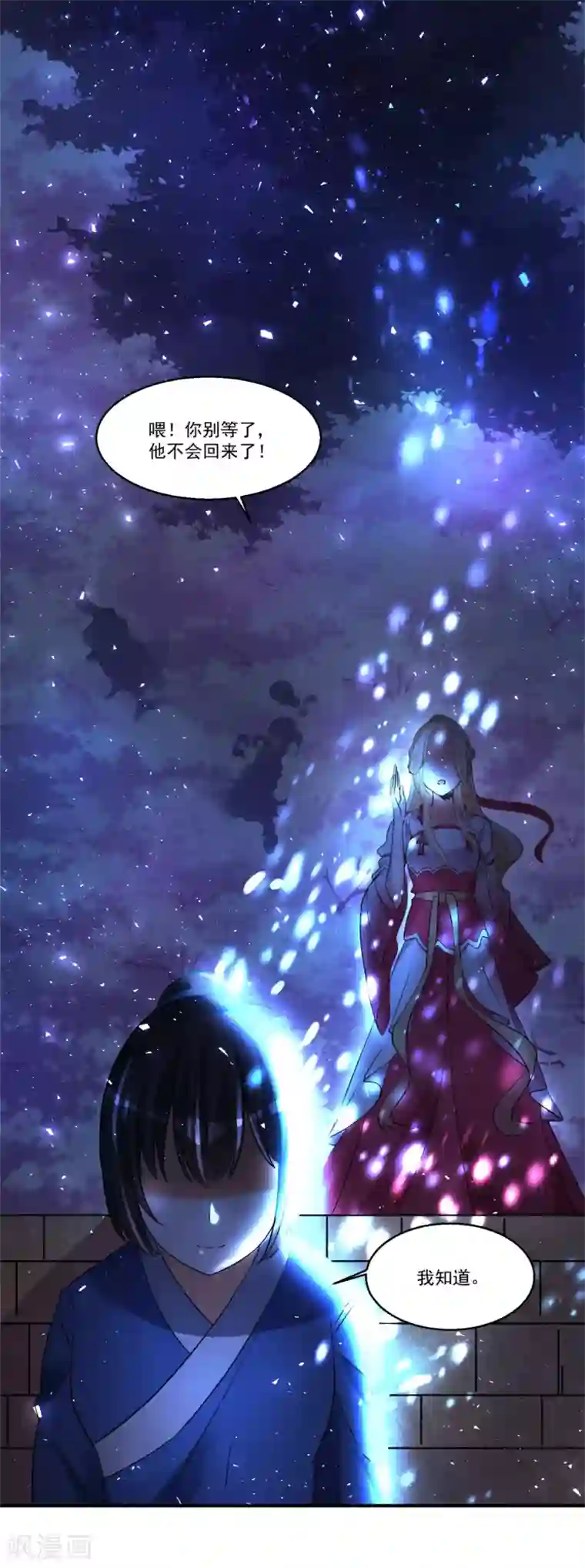 糟了！月老心动了第44话 相爱的意义